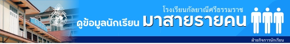สรุปครั้งนักเรียนมาสาย